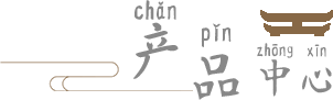 產(chǎn)品中心